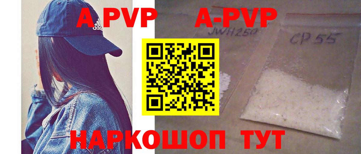 APVP Соль  А ПВП кристаллы  Вход с VPN  Ефремов  как найти   Alfa_PVP VHQ 