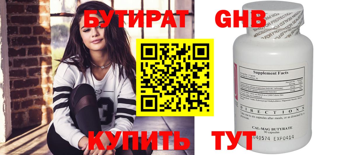 БУТИРАТ  БУТИРАТ BDO  Вход с VPN  Ефремов 