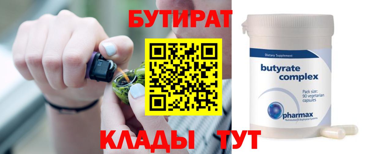 БУТИРАТ Butirat Ефремов