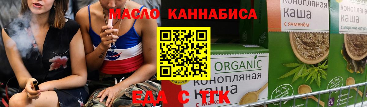 Еда ТГК конопля  Вход с VPN  Ефремов 