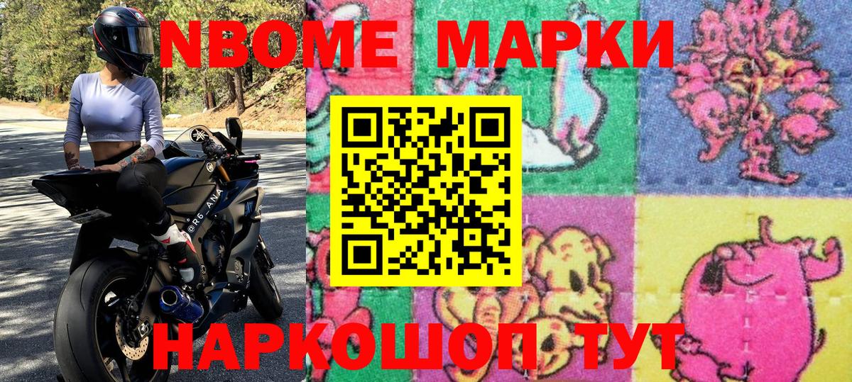 Марки NBOMe 1500мкг Ефремов
